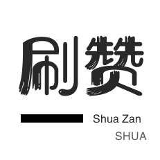 店铺刷粉丝-快手双击-全民K歌刷鲜花